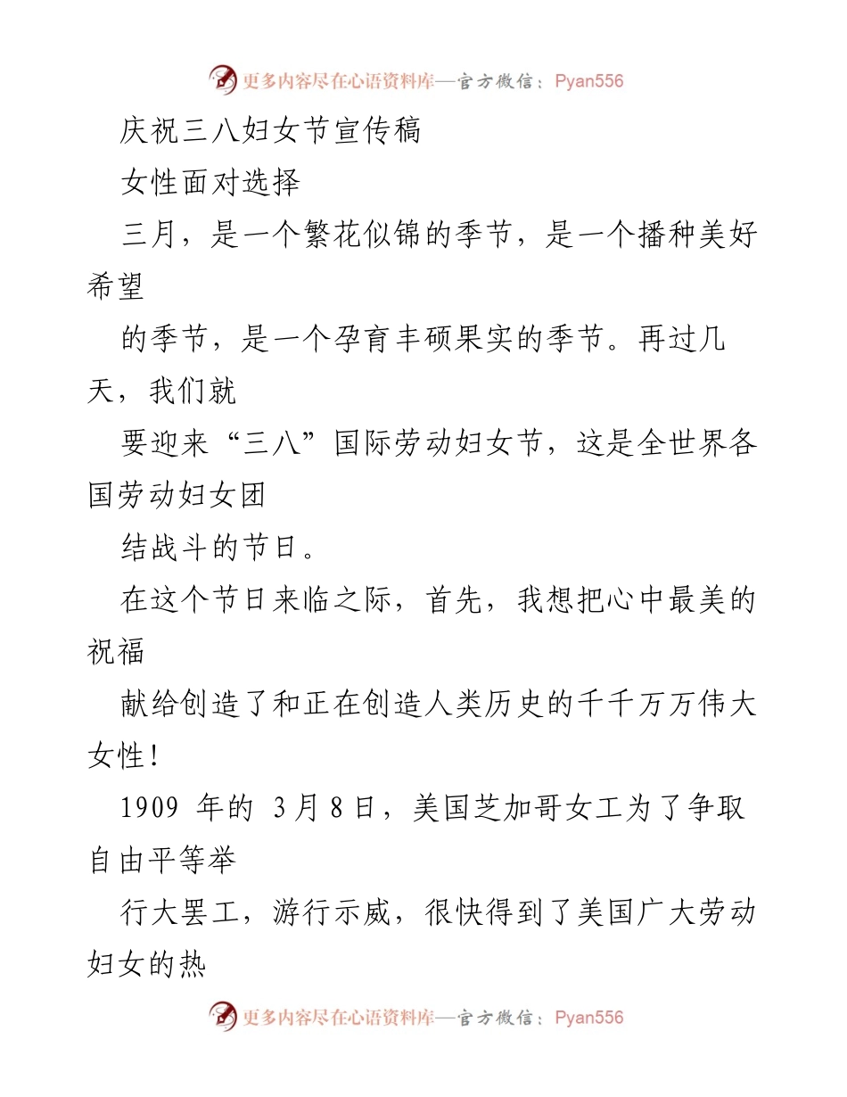 [宣传稿] 三八妇女节 - 庆祝女性贡献与奋斗精神.docx_第1页