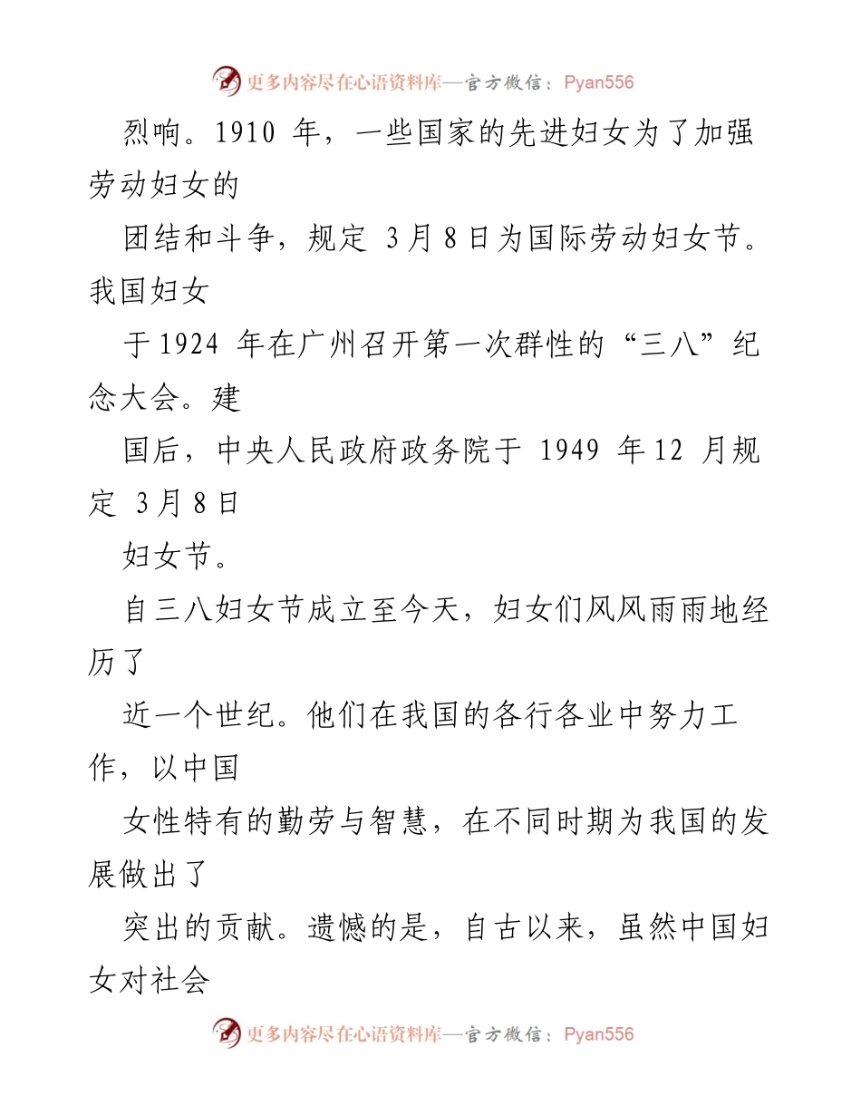 [宣传稿] 三八妇女节 - 庆祝女性贡献与奋斗精神.docx_第2页