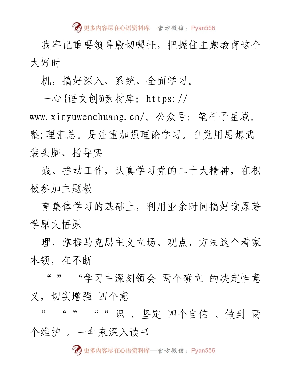 [工作总结] 2023年度 - 办公室主任年度工作述职报告.docx_第2页