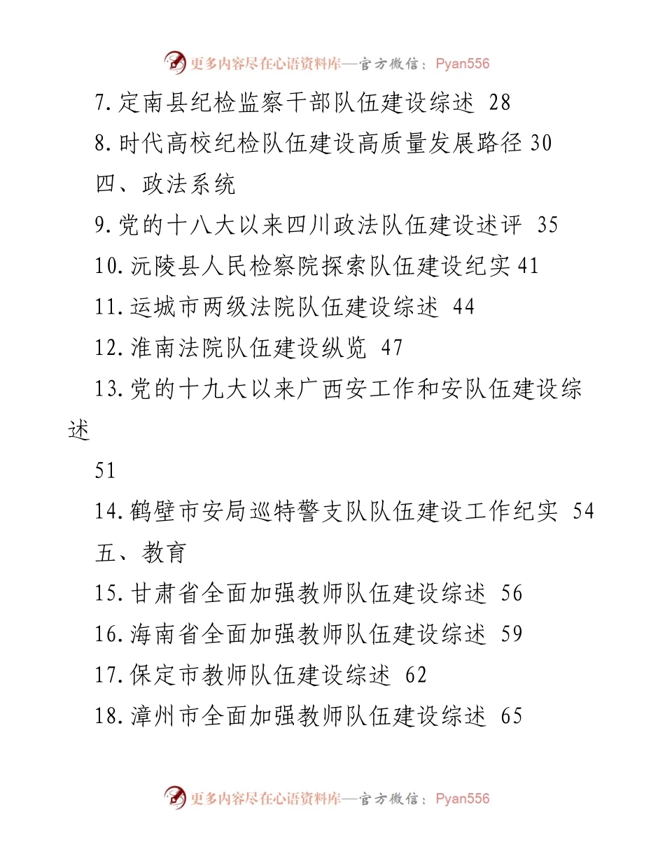 [工作总结] 2022年度 - 各单位干部队伍建设工作总结汇编.docx_第2页