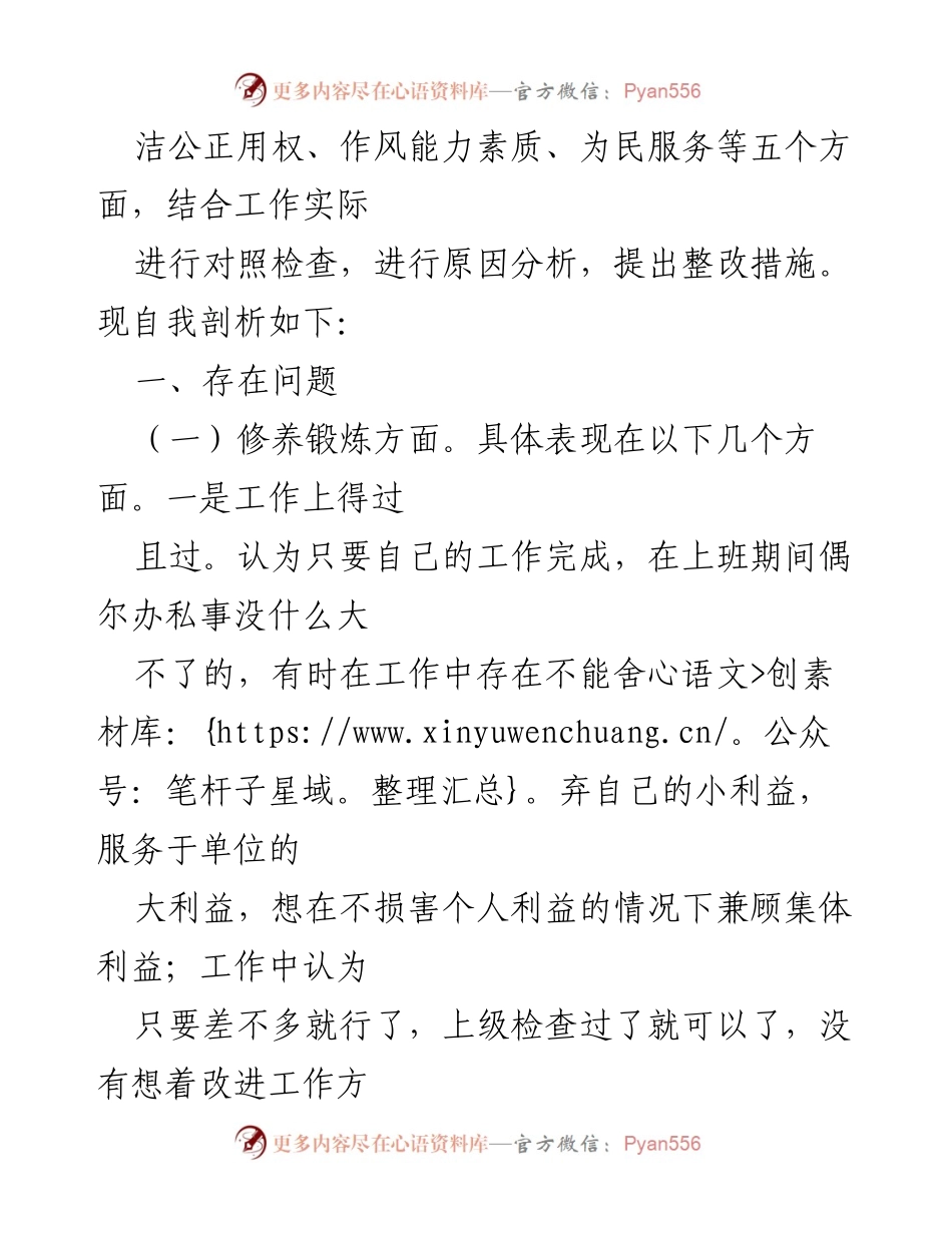 [对照发言] 农业农村局副局长专题生活会 - 深刻剖析与整改措施总结.docx_第2页
