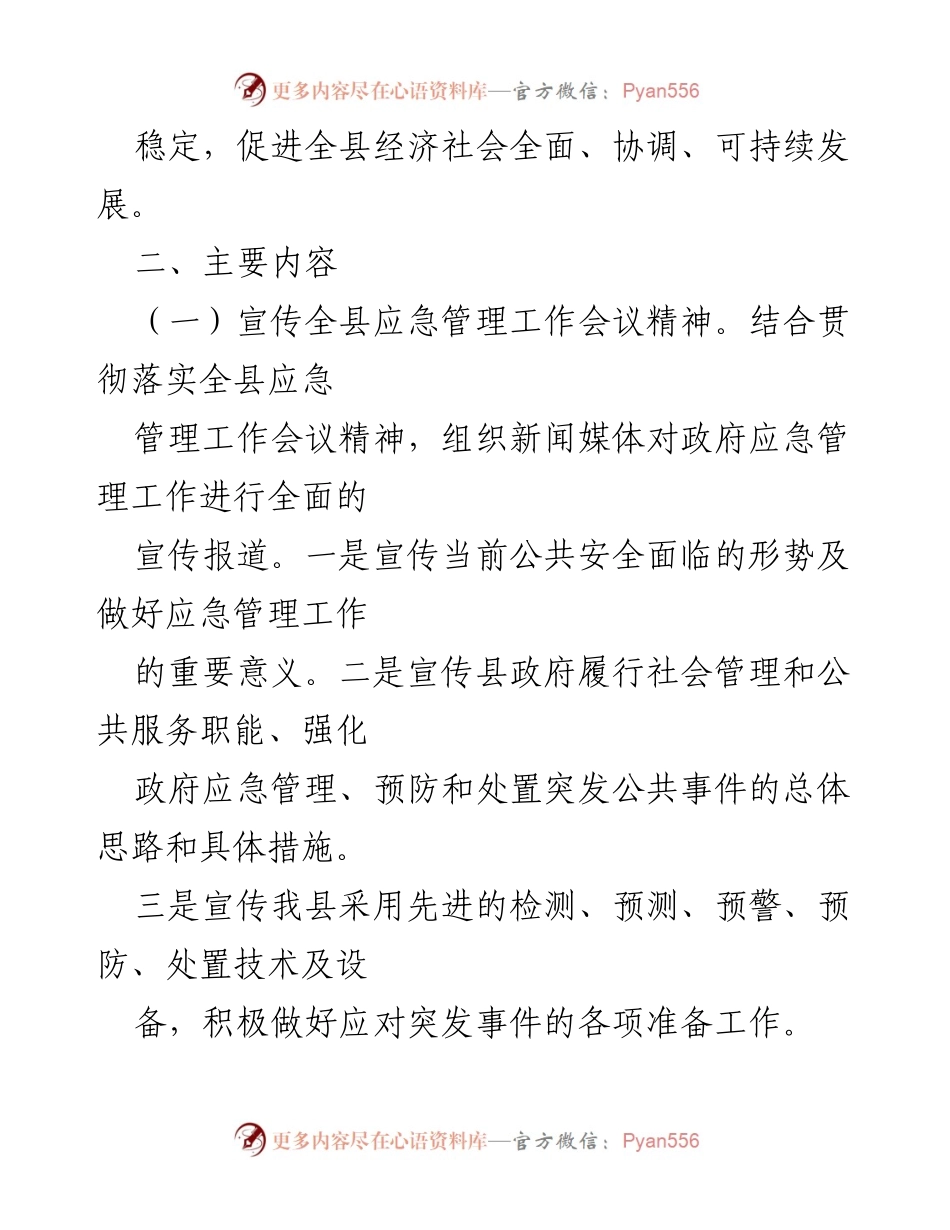 [实施方案] 应急管理工作会议 - 应急管理科普宣教工作实施方案.docx_第2页