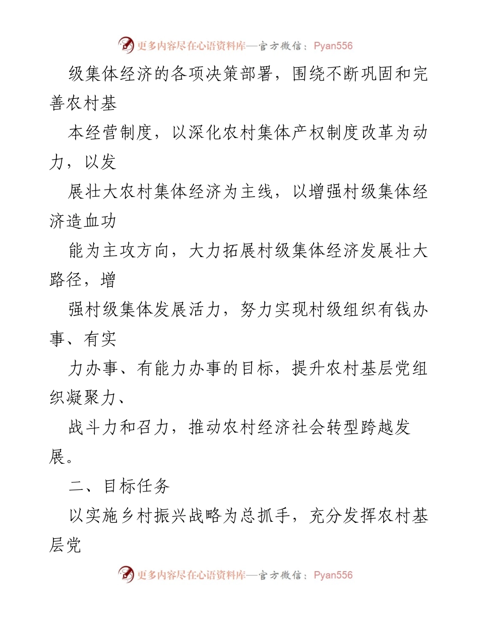 [实施方案] 镇级经济发展 - 2023年村集体经济壮大实施方案.docx_第2页
