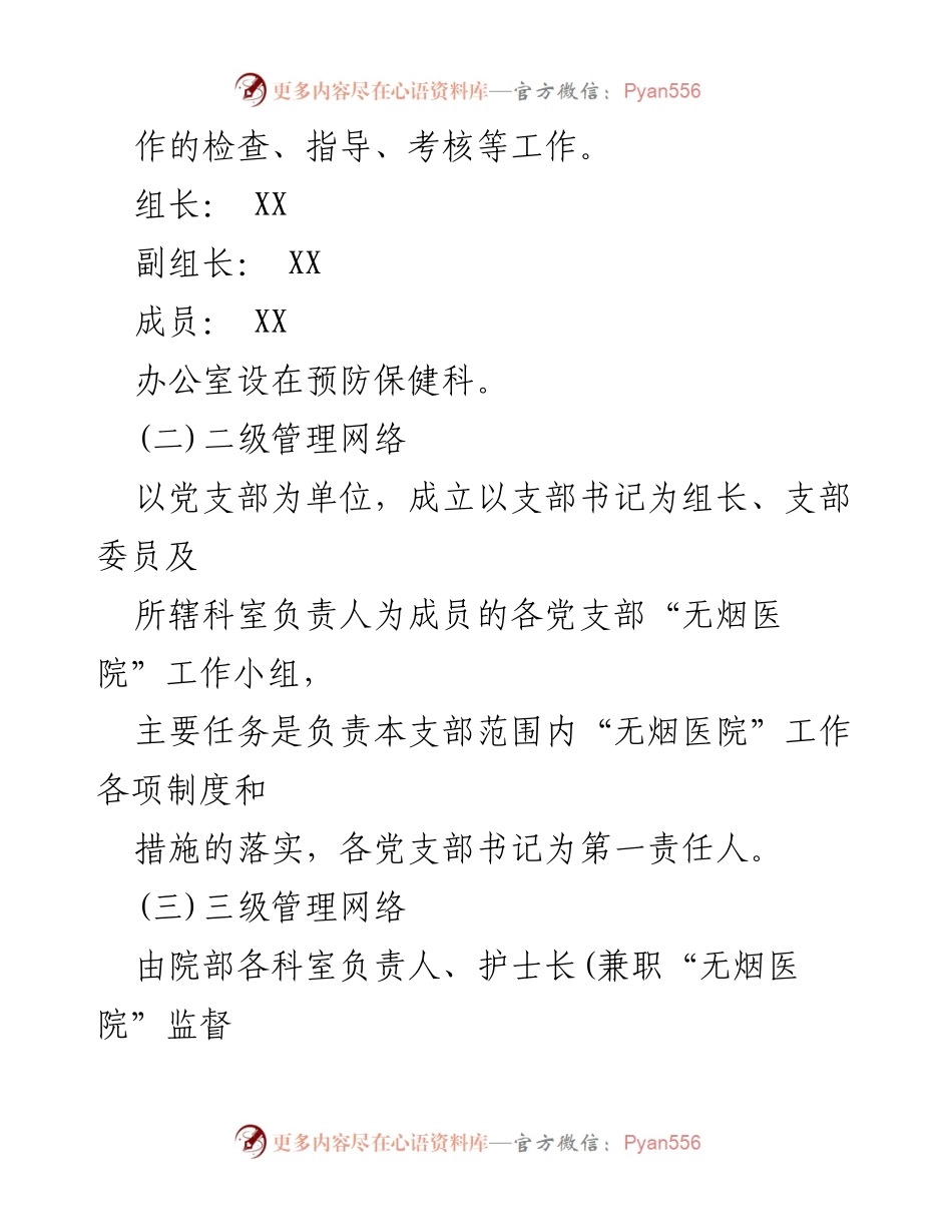 [实施方案] 医院控烟工作 - XX市立医院“无烟医院”控烟管理实施方案.docx_第2页