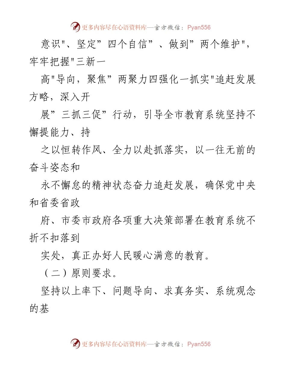 [实施方案] 教育系统 - 2023年某市教育系统“三抓三促”行动实施方案_1.docx_第2页
