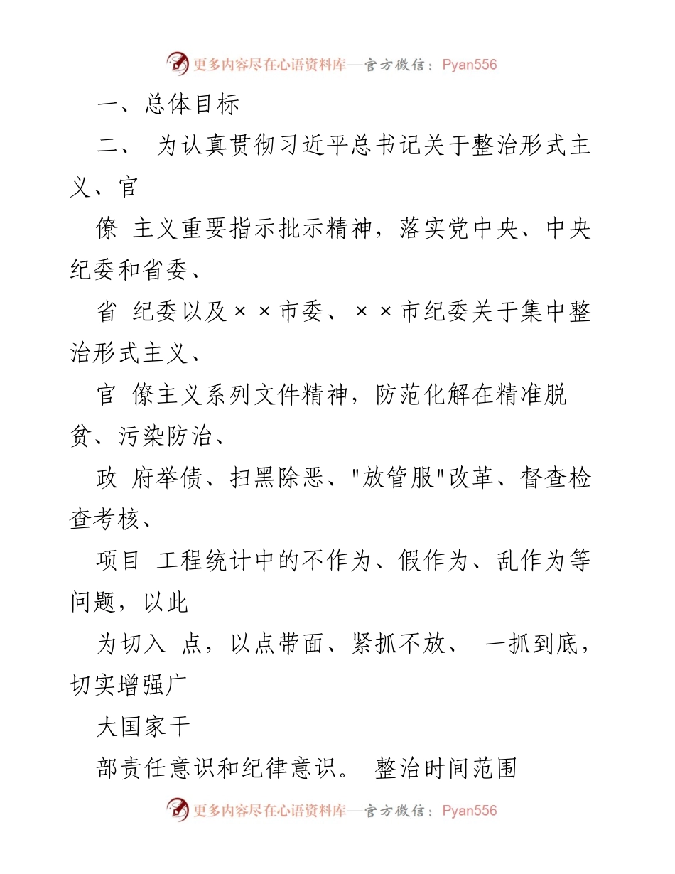 [实施方案] 镇级整治行动 - ××镇集中整治形式主义与官僚主义实施方案.docx_第2页