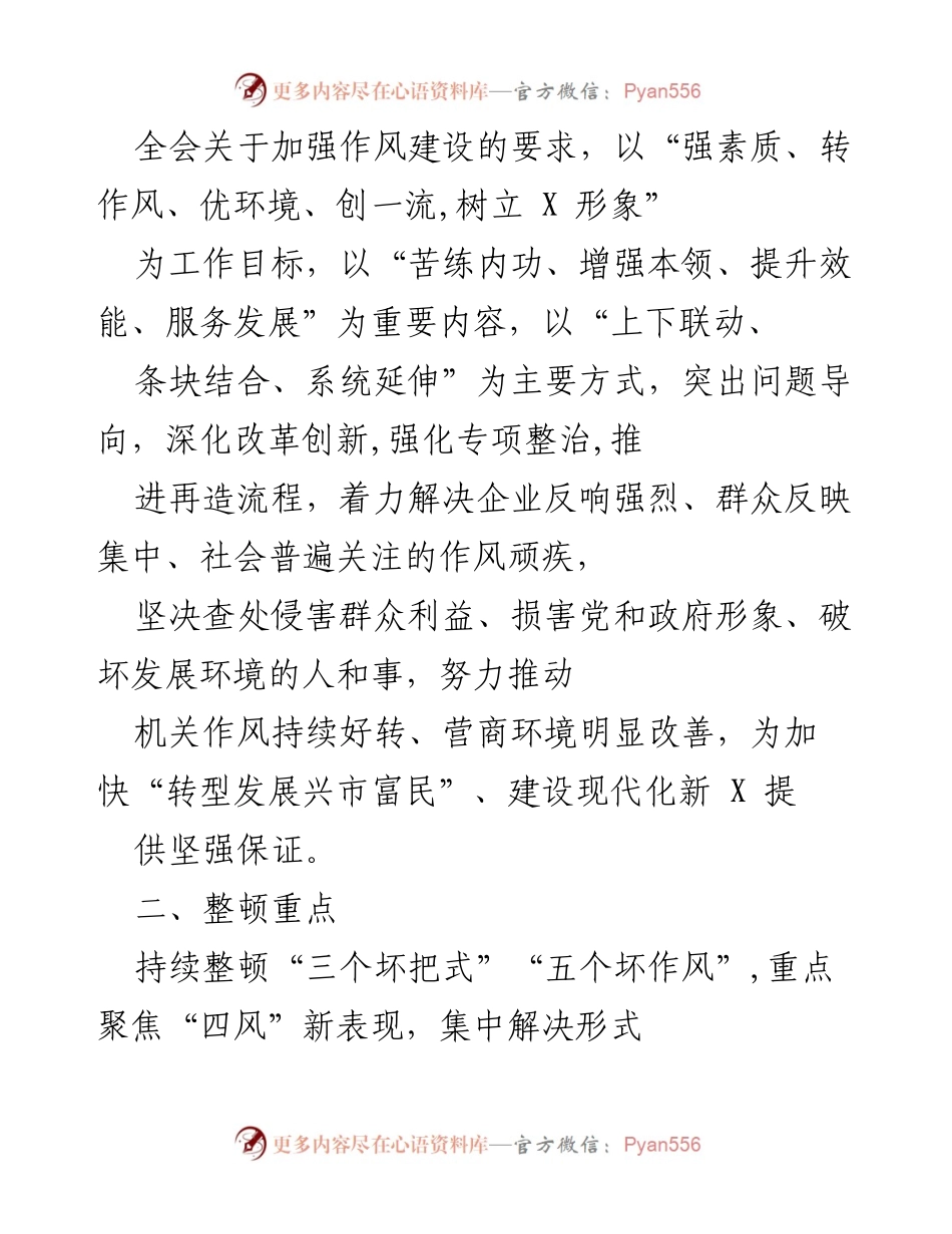 [实施方案] 市委会议 - 深化机关作风整顿，优化营商环境的实施方案.docx_第2页