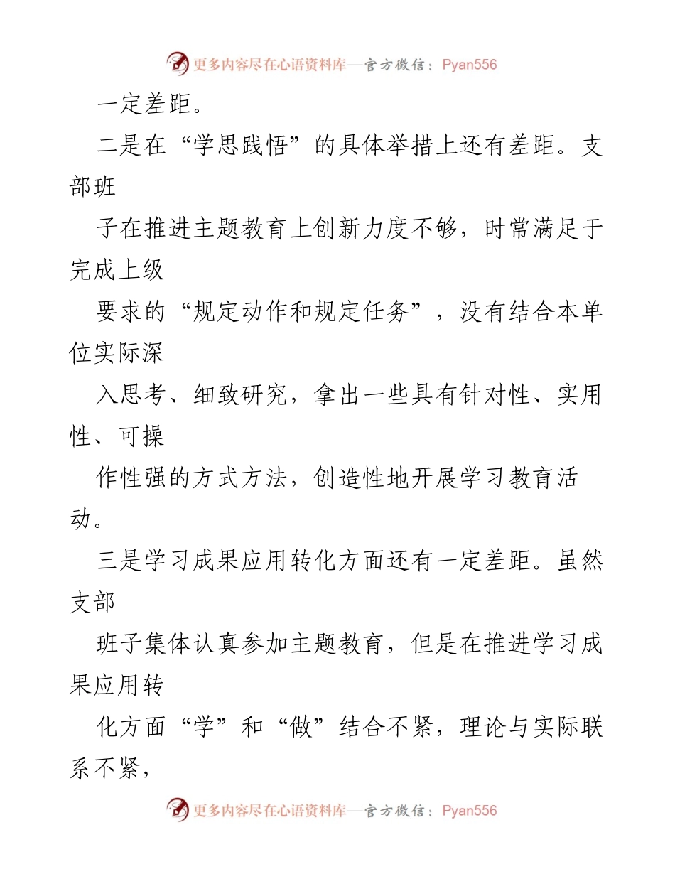 [对照检查报告] 主题教育专题组织生活会 - 2023年度主题教育对照检查情况汇报.docx_第2页