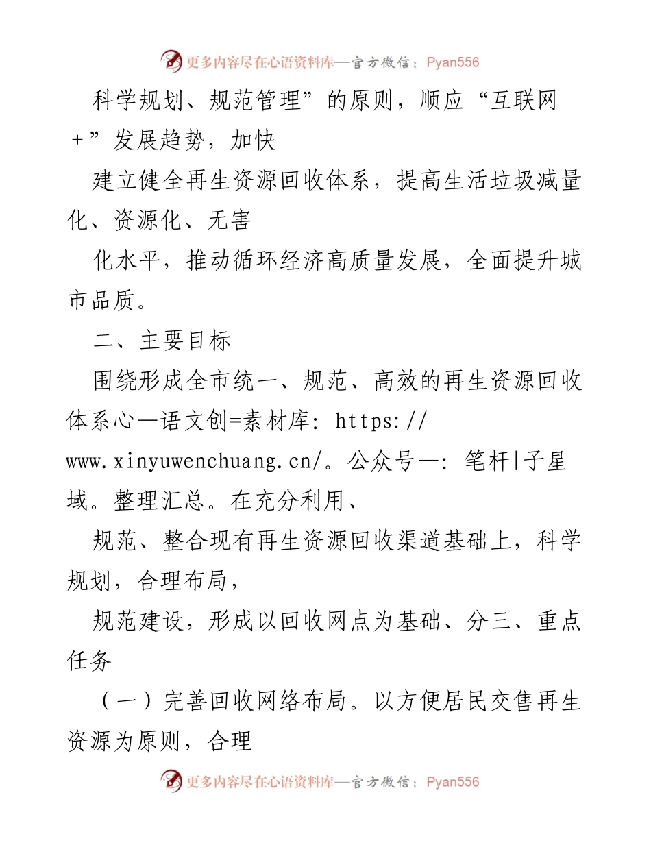 [实施方案] 市政府会议 - 加快再生资源回收体系建设的实施方案.docx_第2页