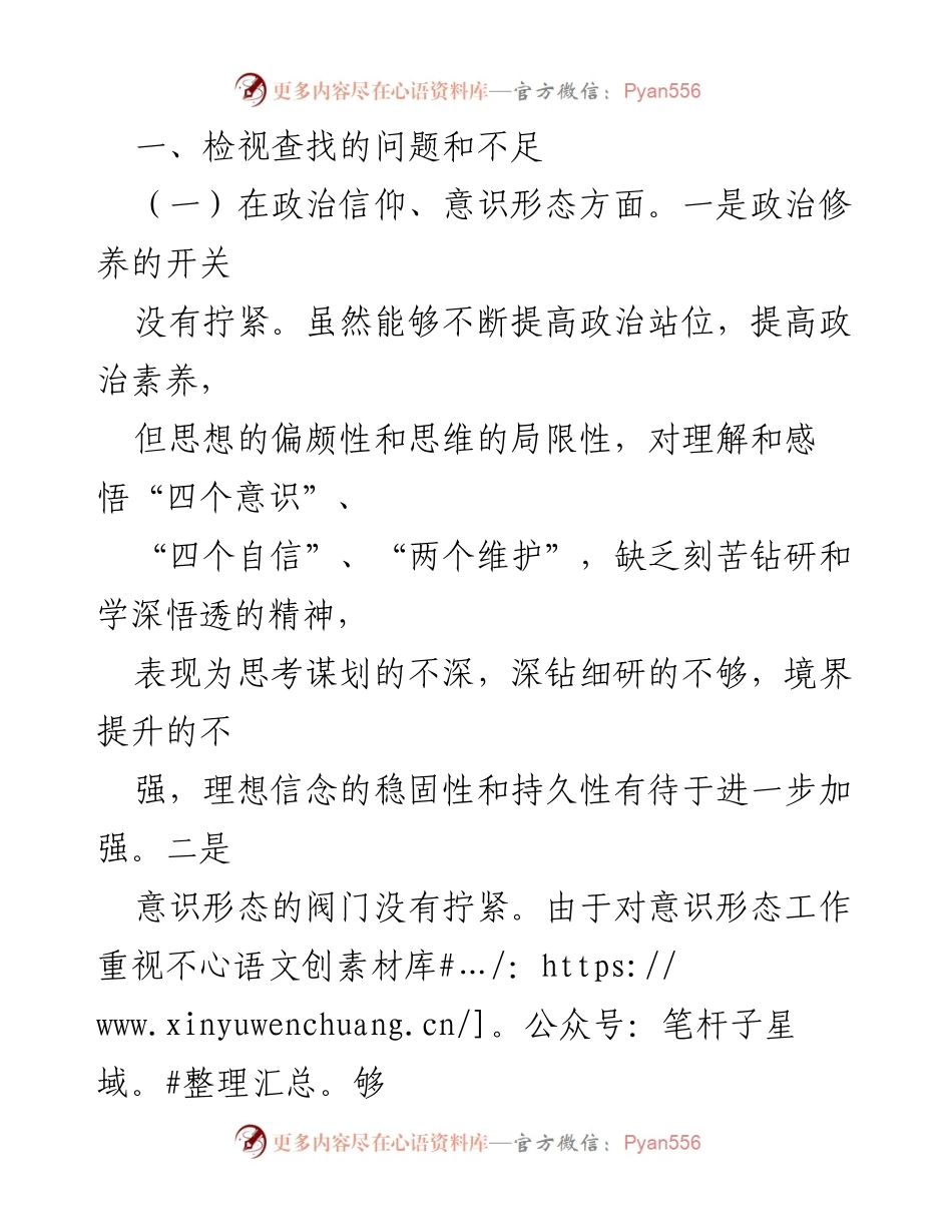 [对照检查材料] 乡镇机关党支部年度组织生活会 - 党员个人对照检查与整改措施总结.docx_第2页