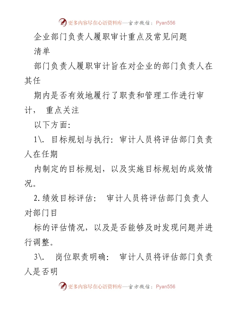 [审计报告] 企业部门负责人履职审计 - 部门负责人履职审计重点与常见问题清单.docx_第1页