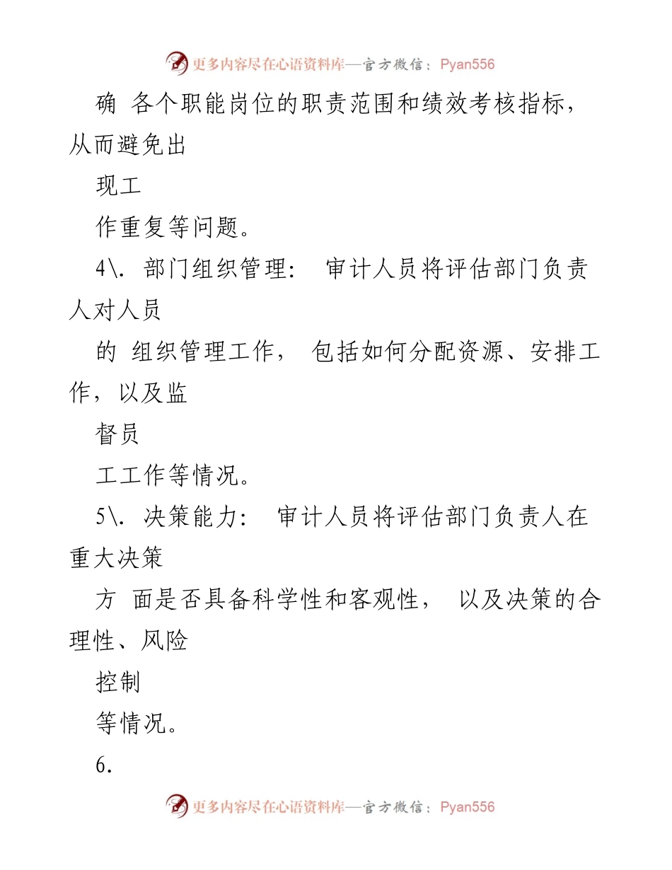 [审计报告] 企业部门负责人履职审计 - 部门负责人履职审计重点与常见问题清单.docx_第2页