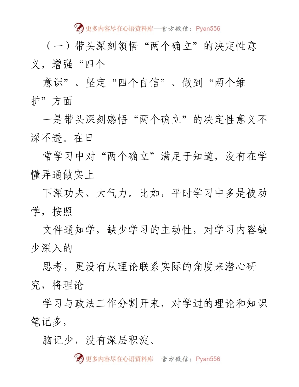 [对照检查材料] 领导干部民主生活会 - 深刻剖析与整改措施报告.docx_第2页