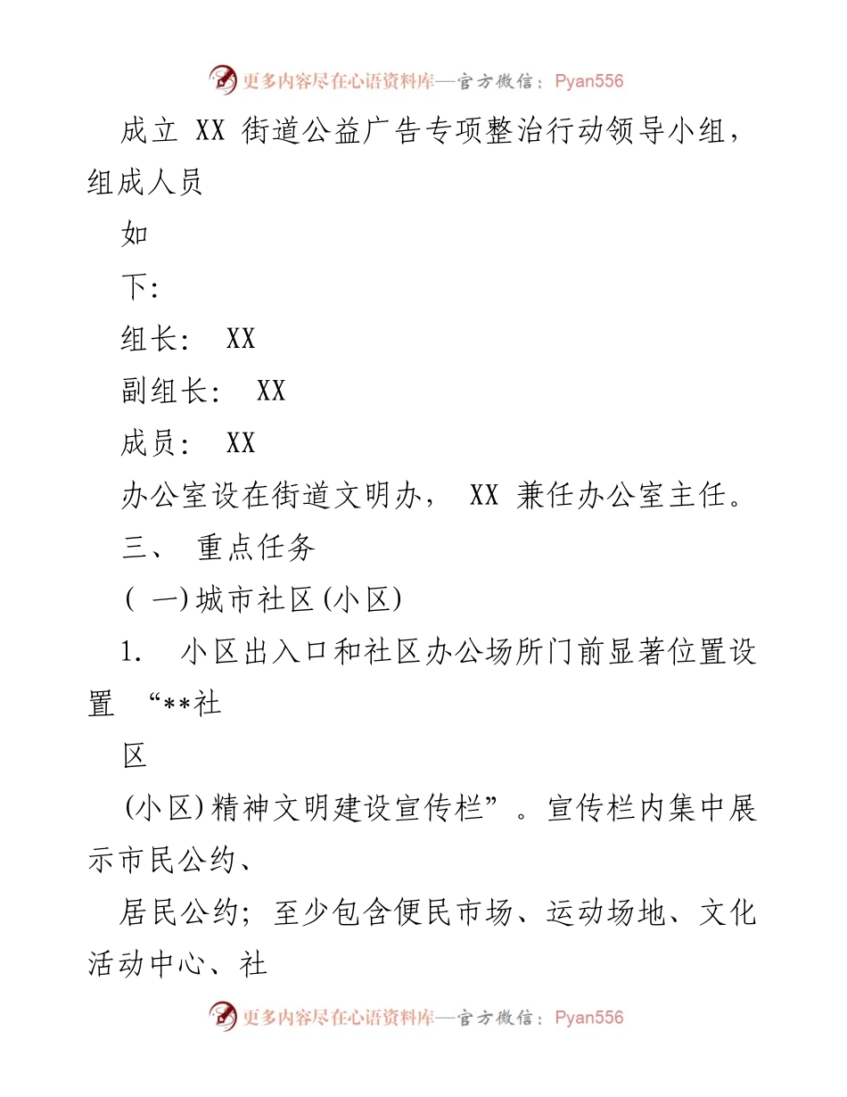 [实施方案] 公益广告整治行动 - XX街道公益广告专项整治行动实施方案.docx_第2页