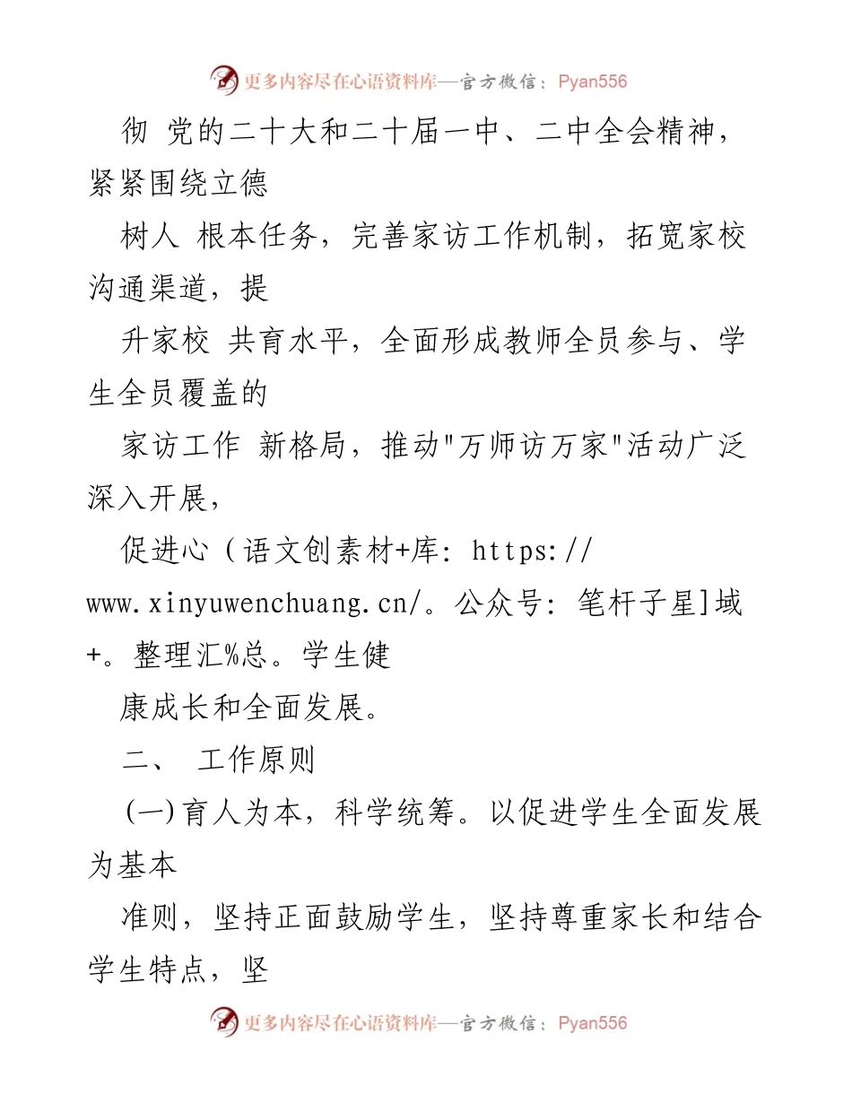 [实施方案] 教育活动 - XX县中小学“万师访万家”活动实施方案.docx_第2页