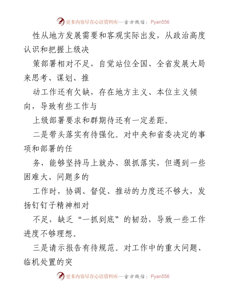 [对照检查材料] 2022年度民主生活会 - 县委书记对照检查问题及整改措施报告.docx_第2页