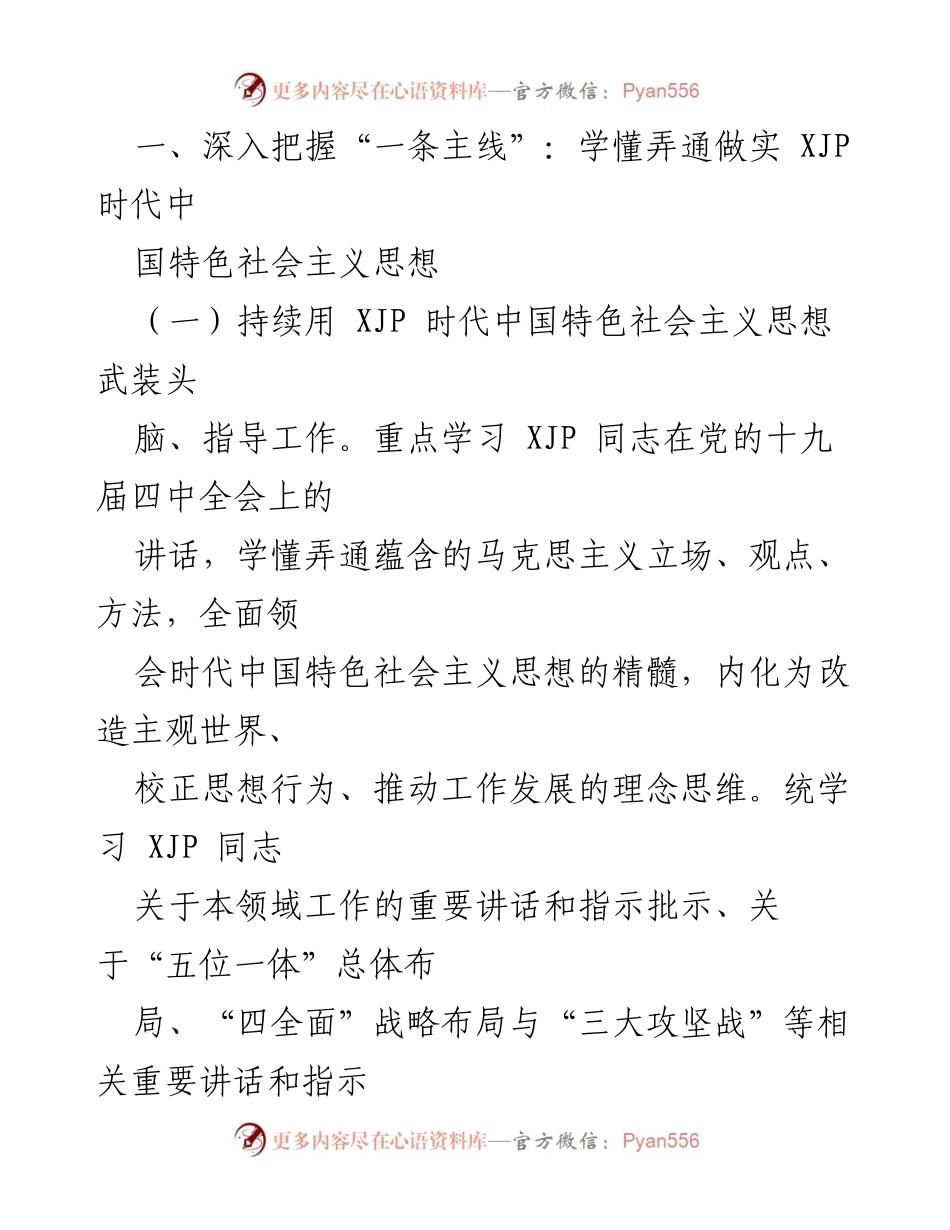 [工作总结] 2020年党建工作要点与实施方案.docx_第2页