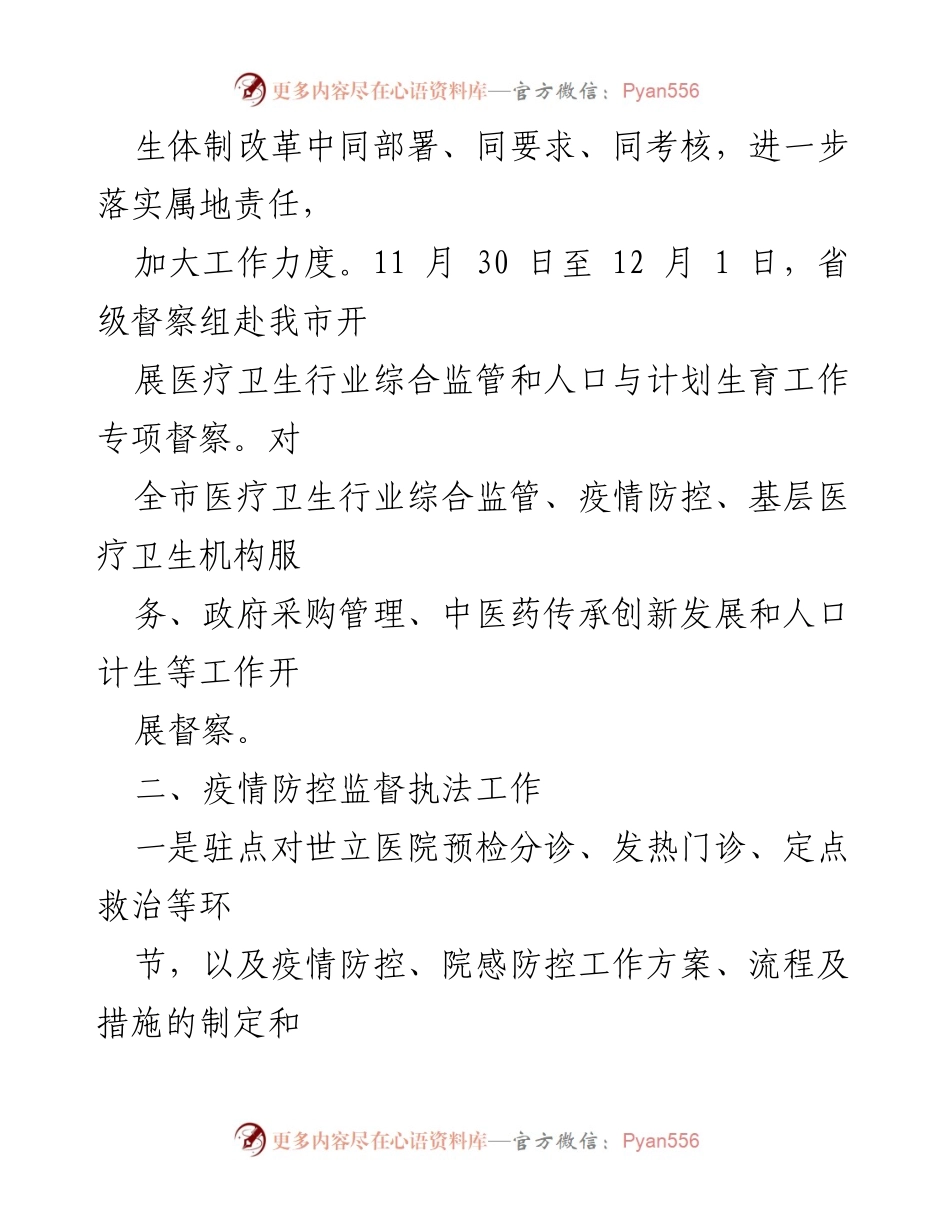 [工作总结] 2022年卫生健康综合监督 - XX市2022年卫生健康综合监督工作总结及2023年工作要点.docx_第2页