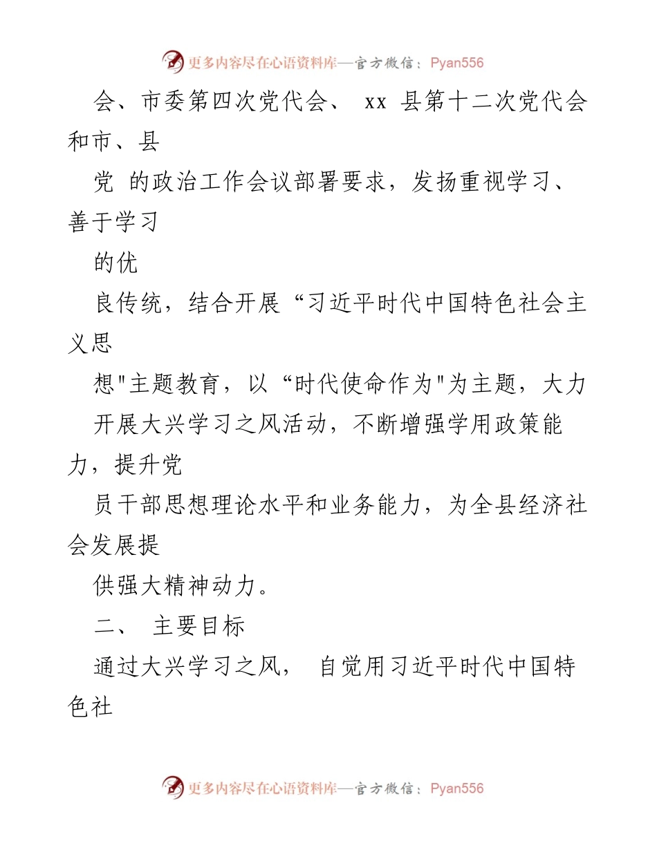 [实施方案] 活动部署 - XX县大兴调查研究之风活动实施方案.docx_第2页