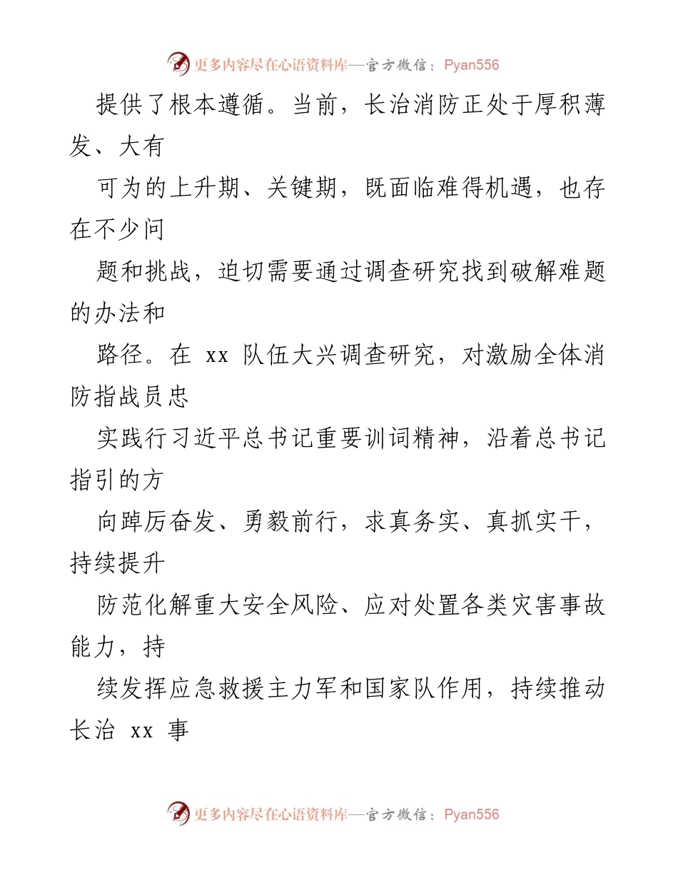 [实施方案] 全队伍大兴调查研究 - 加强消防队伍调查研究实施方案.docx_第2页