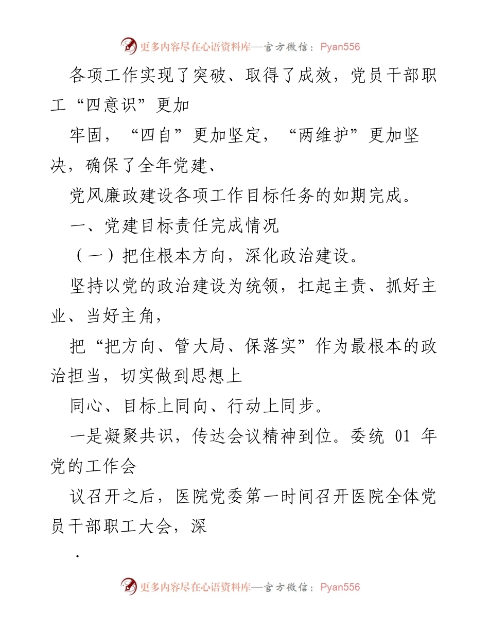 [工作总结] 2021年医院党建工作总结与成效分析.docx_第2页