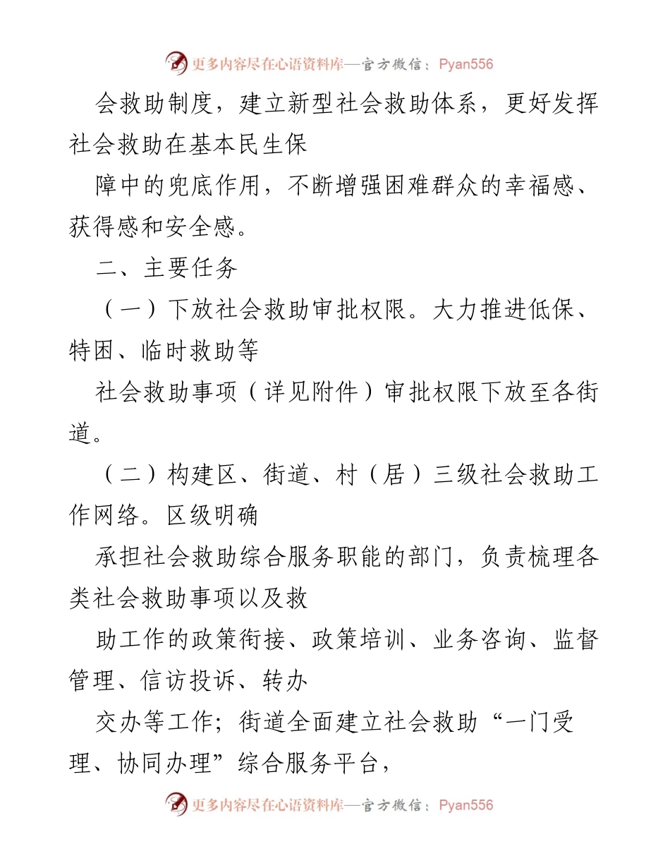 [实施方案] 社会救助改革 - XX区社会救助领域“放管服”改革实施方案.docx_第2页