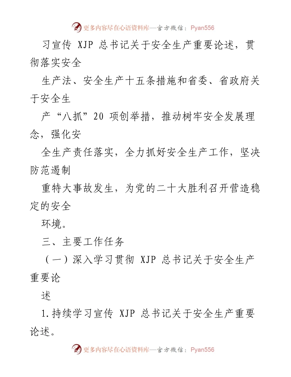 [实施方案] 安全生产月活动 - xx省2022年“安全生产月”活动实施方案.docx_第2页