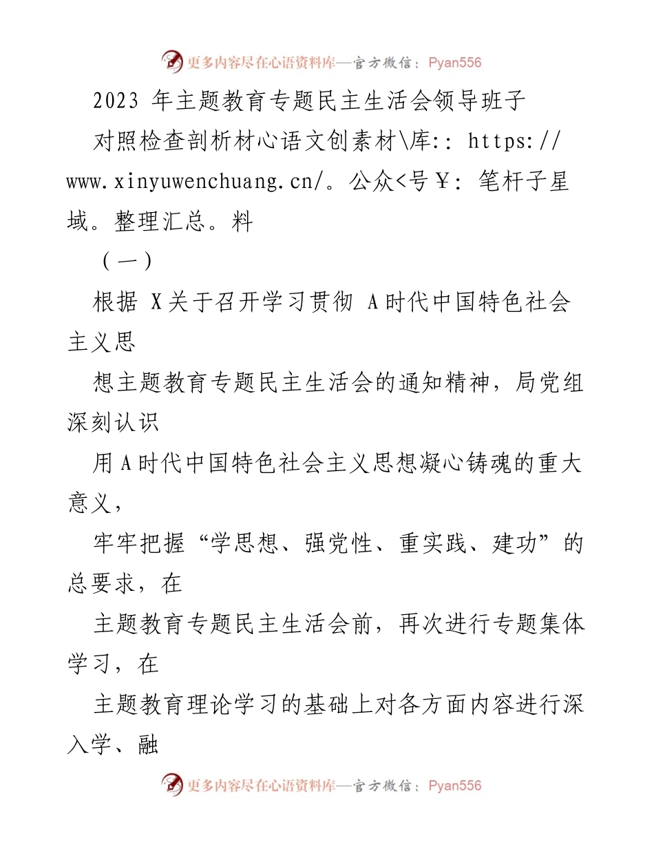 [对照检查发言] 主题教育专题民主生活会 - 深刻剖析问题，推动理论学习与实践结合.docx_第1页