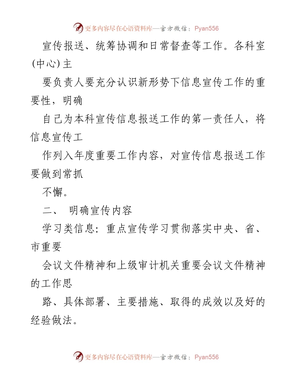 [实施方案] 审计局 - 加强审计信息宣传工作的实施方案.docx_第2页