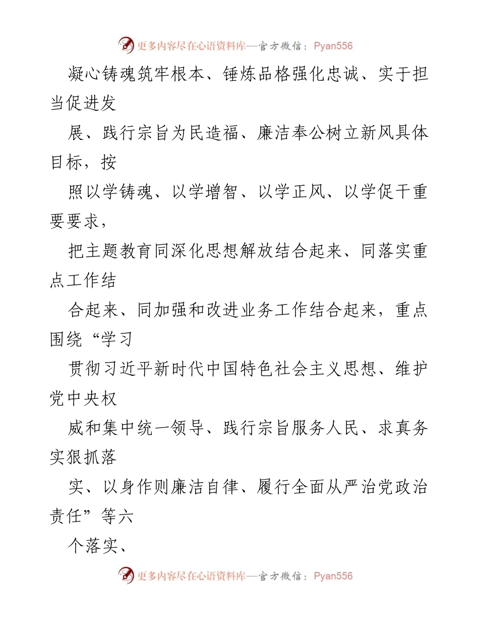 [对照检查报告] 2023年度民主生活会 - 个人对照检查及整改措施总结.docx_第2页