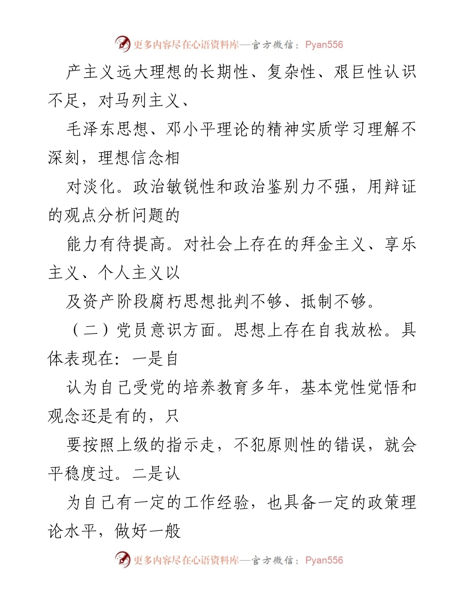 [对照检查材料] 自然资源局2022年度组织生活会 - 反思与改进：2022年度组织生活会对照检查报告.docx_第2页