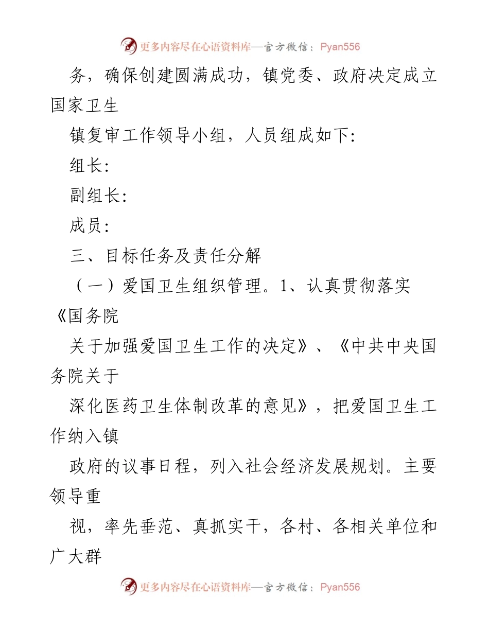 [实施方案] 镇爱卫工作 - 2023年爱卫工作实施方案.docx_第2页