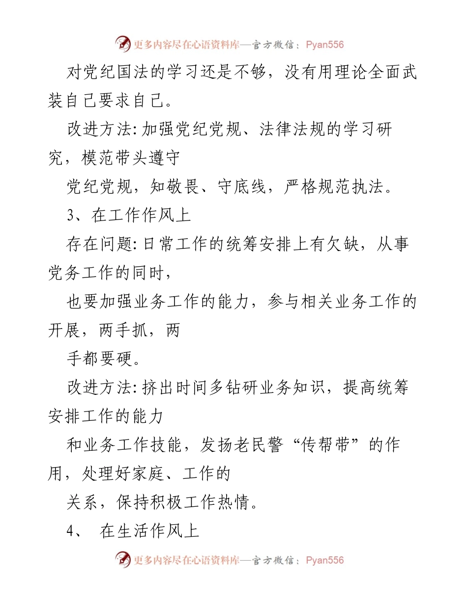 [工作总结] 2021年专题生活会 - 自我批评与整改措施分析.docx_第2页