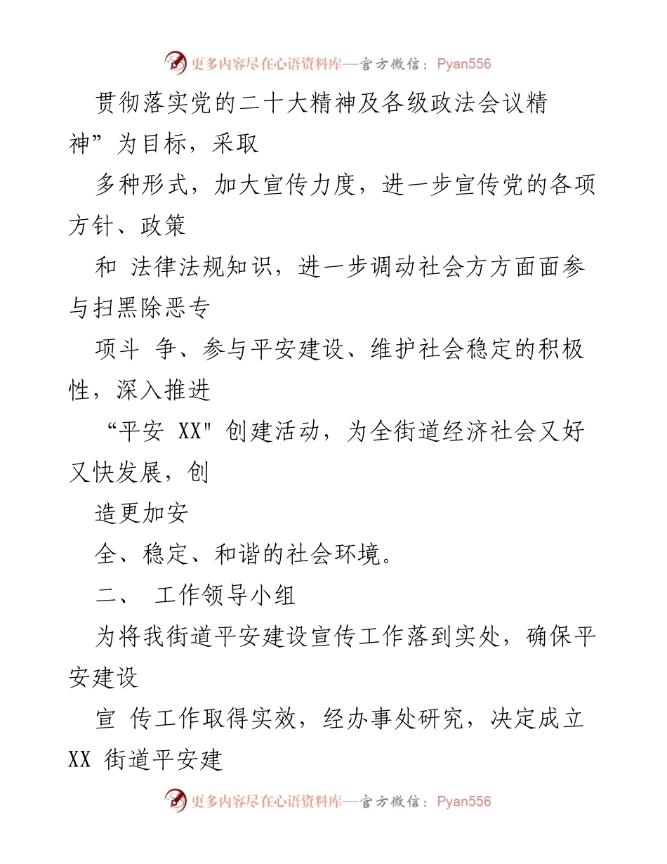 [宣传实施方案] 平安建设工作 - 2023年平安XX建设宣传实施方案.docx_第2页