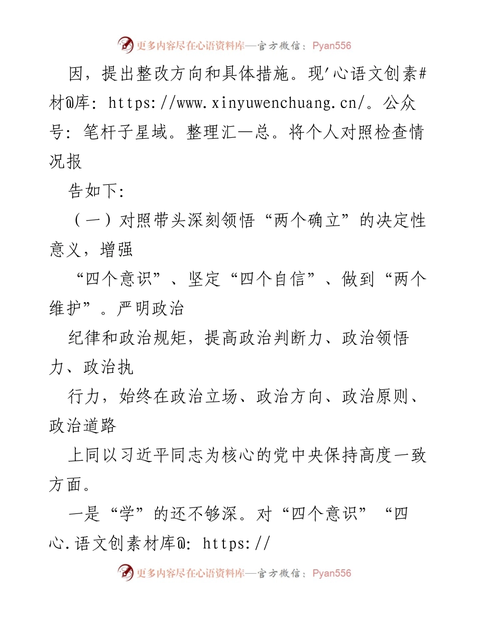 [对照检查材料] 乡镇民主生活会 - 深入剖析个人思想认识与整改措施.docx_第2页