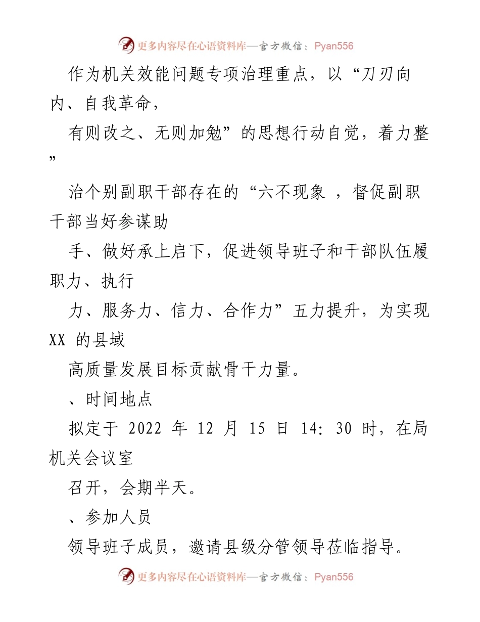 [实施方案] 领导班子务虚会 - 2022年领导班子务虚会实施方案.docx_第2页