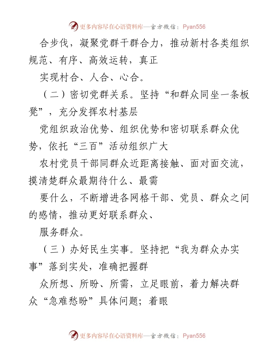 [实施方案] 农村发展活动 - “三百”活动实施方案推动新村融合与民生服务.docx_第2页