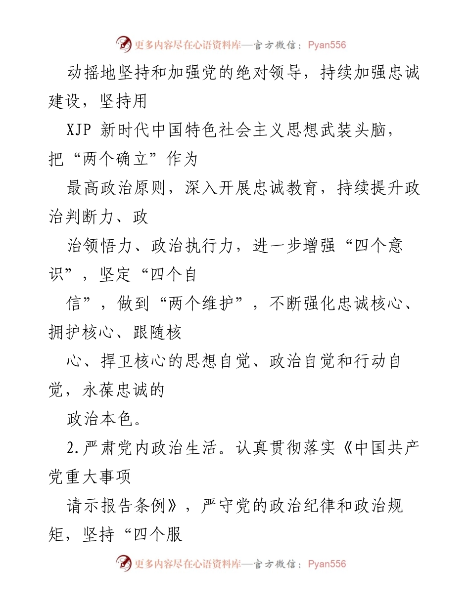 [工作总结] 2022年度 - 上半年全面从严治党工作汇报.docx_第2页