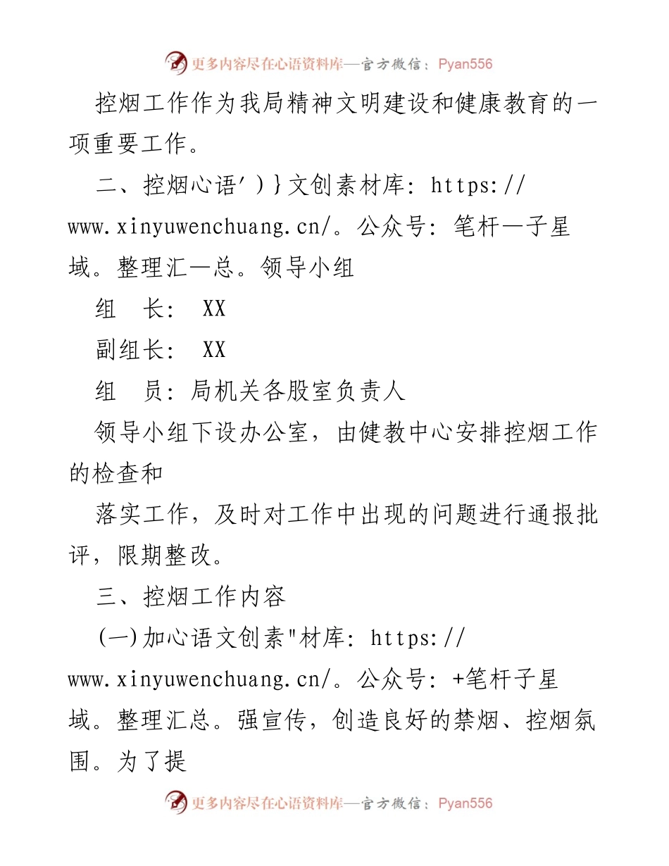 [实施方案] 卫生健康局控烟工作 - 2023年控烟工作实施方案.docx_第2页