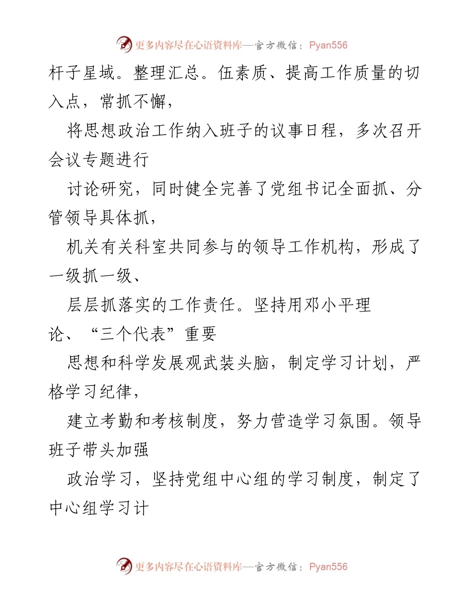 [工作总结] 2021年度 - 加强思想政治工作总结与实施情况.docx_第2页