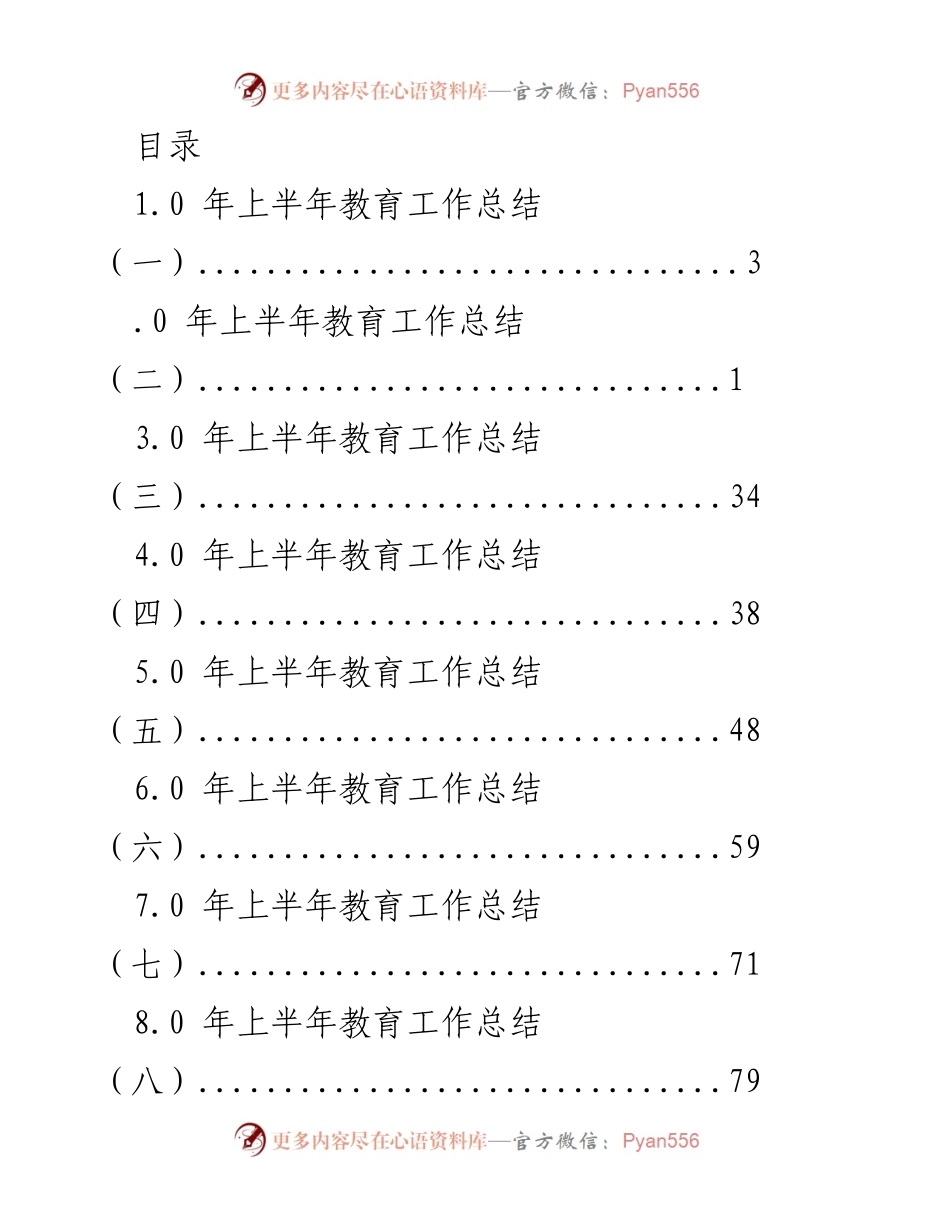 [工作总结] 2023年上半年教育工作总结汇总.docx_第1页