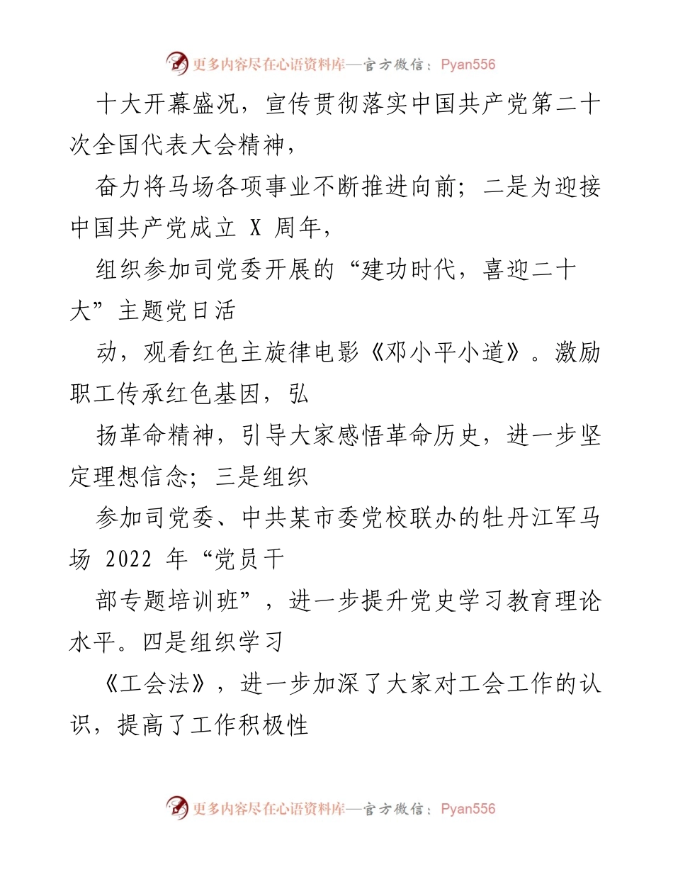 [工作总结] 2022年工会工作 - 中农发牡丹江军马场工会2022年工作总结报告.docx_第2页