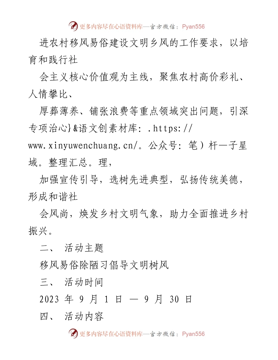 [实施方案] 农村移风易俗宣传活动 - 2023年农村移风易俗主题宣传月活动实施方案.docx_第2页
