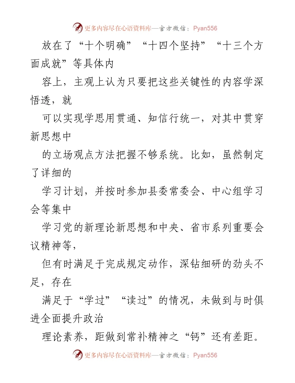 [对照检查材料] 2023年度专题民主生活会 - 深刻剖析与整改措施的对照检查.docx_第2页
