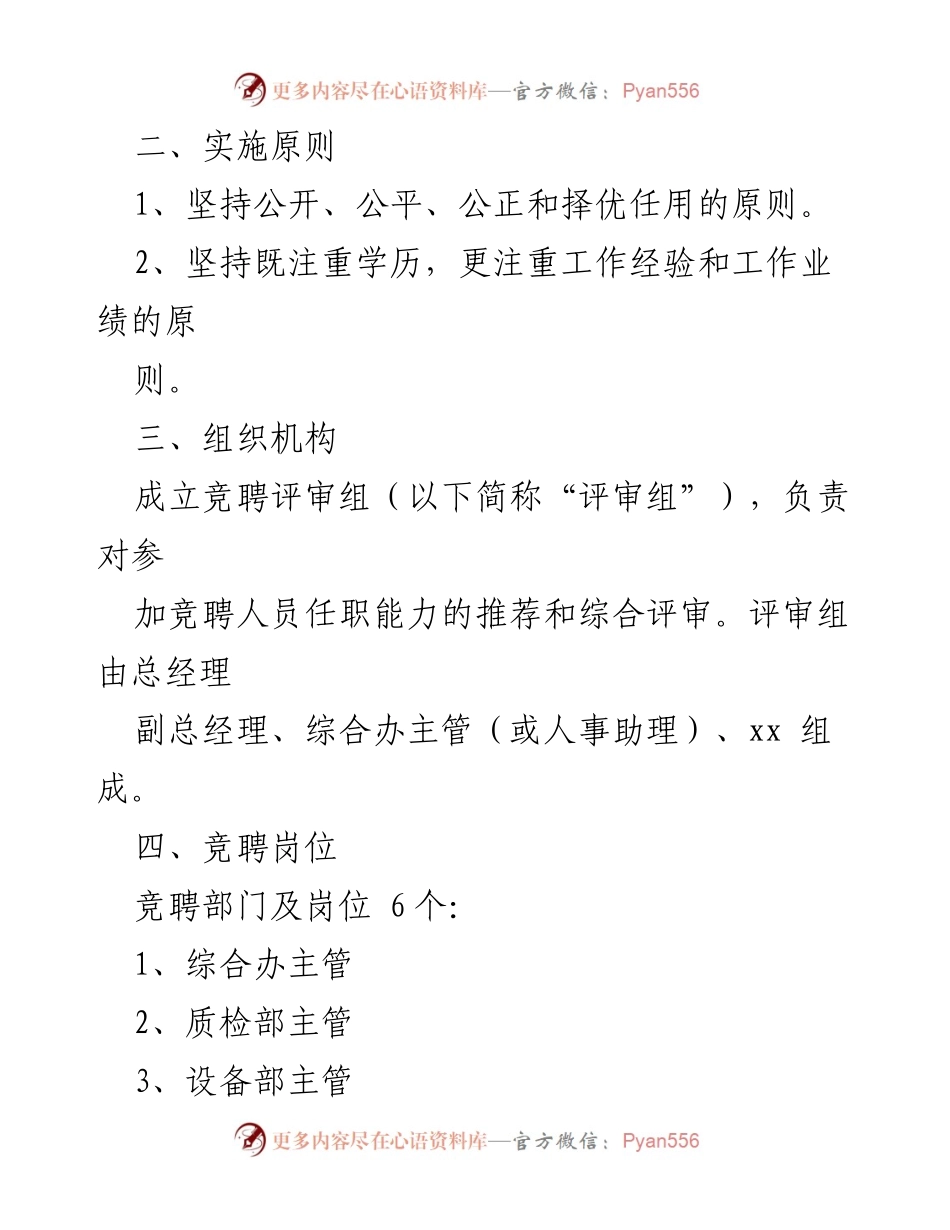[实施方案] 公司内部 - 员工竞聘上岗实施方案.docx_第2页