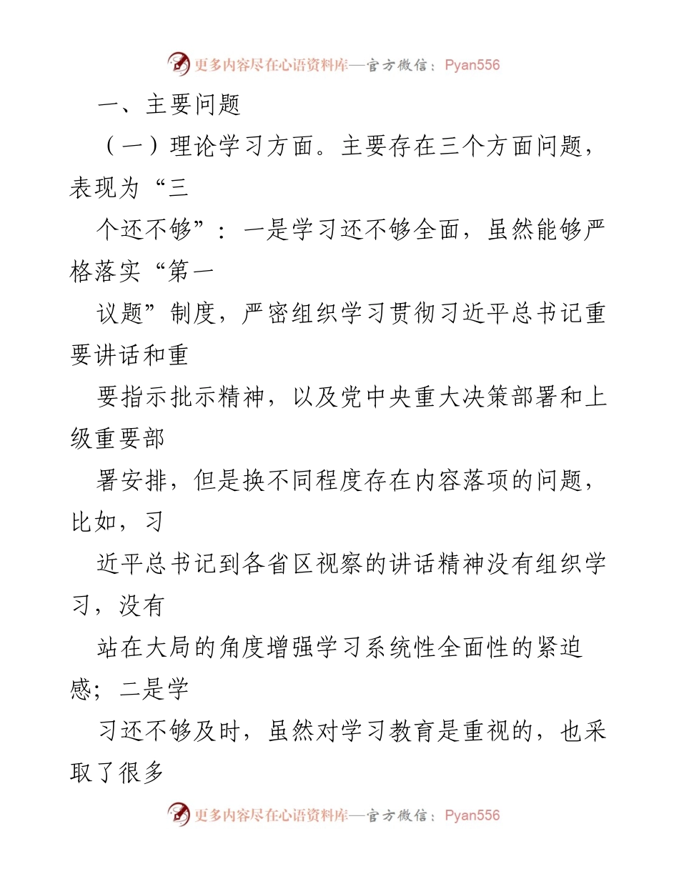 [对照检查材料] 组织生活会 - 财政局纪委党支部2023年对照检查报告.docx_第2页