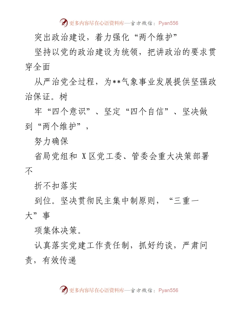 [工作总结] 2022年气象管理处 - 2022年气象管理处工作总结与党建成效.docx_第2页