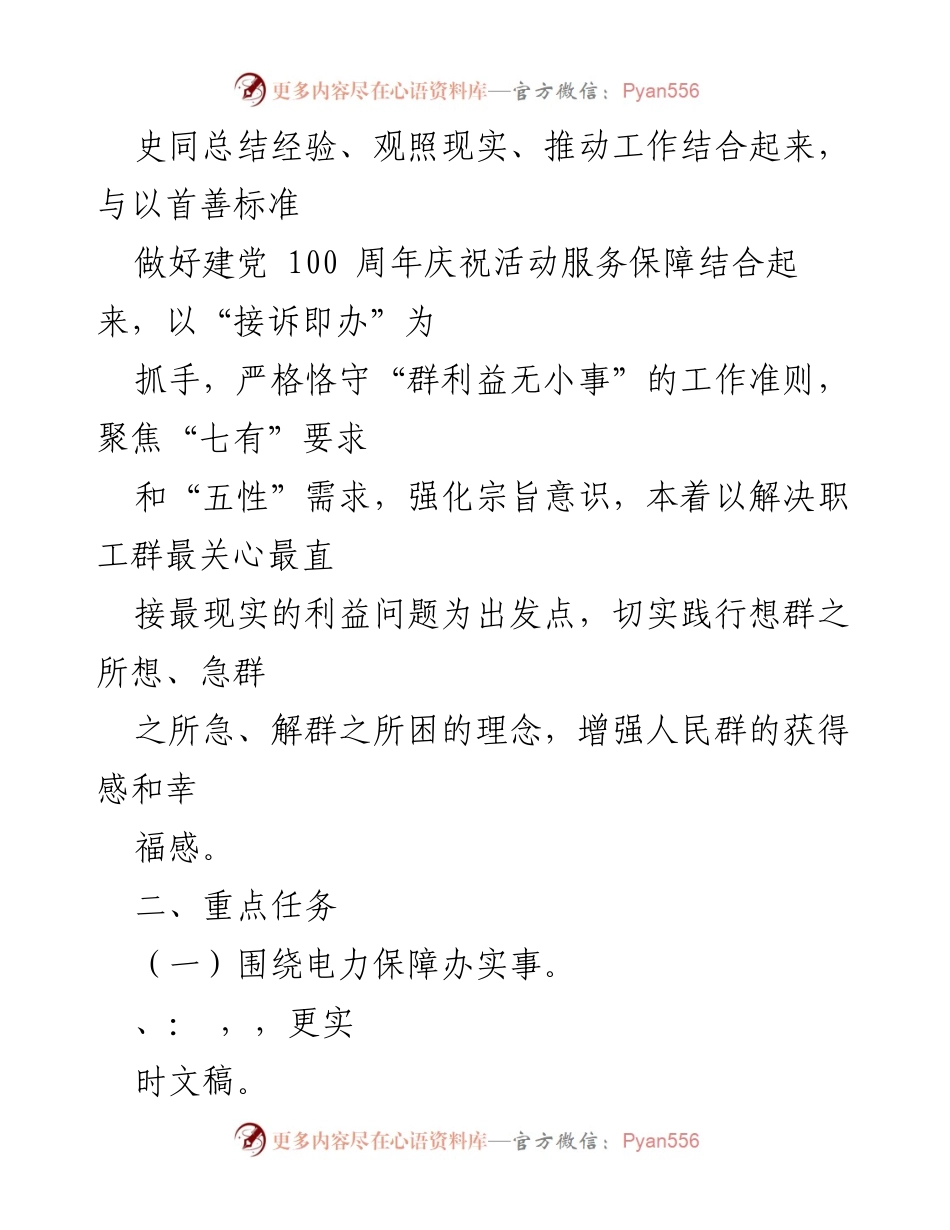 [实施方案] 国有企业 - 国有企业“我为职工办实事”实践活动实施方案.docx_第2页