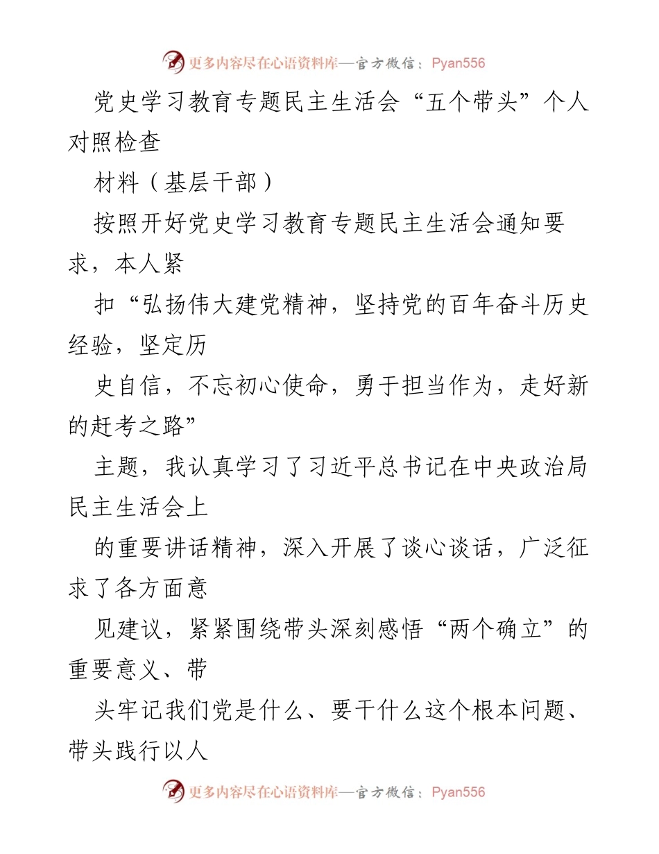 [对照检查] 党史学习教育专题民主生活会 - 深刻反思与自我提升：五个带头的个人对照检查报告.docx_第1页
