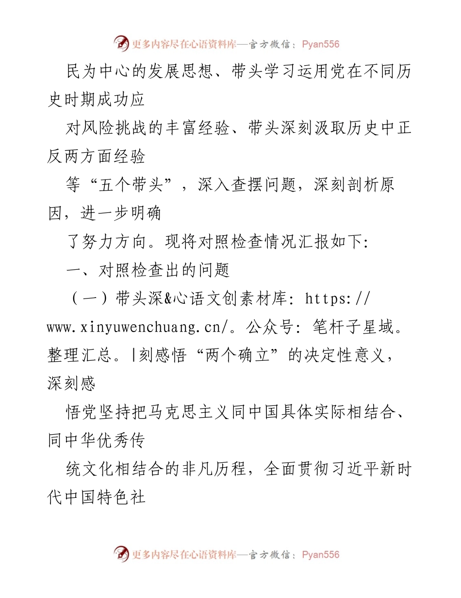 [对照检查] 党史学习教育专题民主生活会 - 深刻反思与自我提升：五个带头的个人对照检查报告.docx_第2页